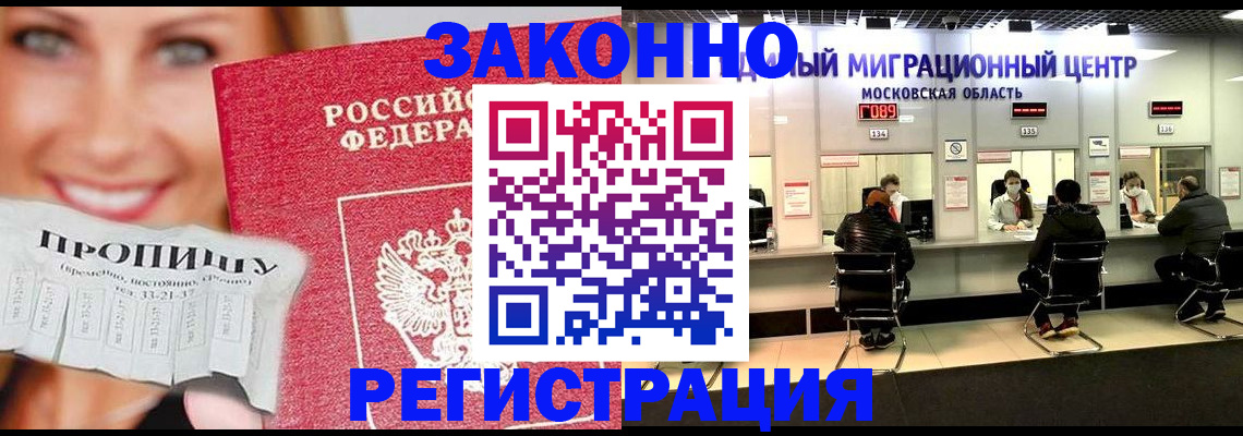 временная регистрация собственник в Почепе